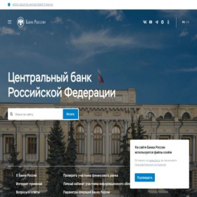 Скриншот главной страницы сайта cbr.ru